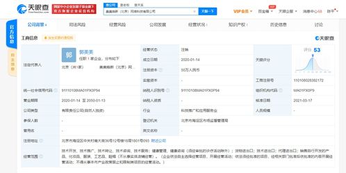 郭美美再涉風波 檢察院批捕疑云與關聯公司注銷背后的健康管理咨詢迷局