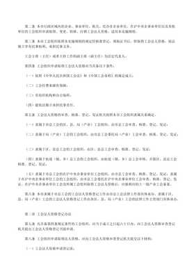 上海市工會法人資格登記實(shí)施細(xì)則解讀與健康管理咨詢行業(yè)應(yīng)用指南